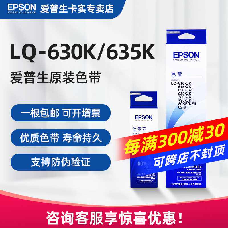 极速原装爱普生色带架LQ-630K LQ-630KII LQ-635K LQ-V635KII 针