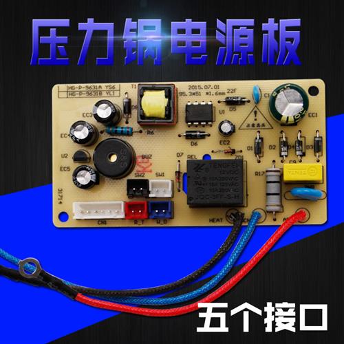 极速适用压b力锅主板50YS6EC/50YS11/60YS11/50YS6/60YS6/50YS16