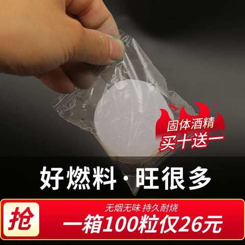 极速固体b酒精块餐饮家用耐烧持久无烟无味户外引火蓝红白色固态