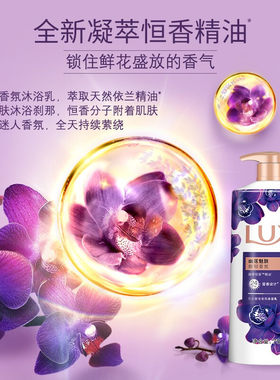 极速力士(LdUX)沐浴露 紫色幽莲魅肤 馥郁香氛精油沐浴乳 750g 留