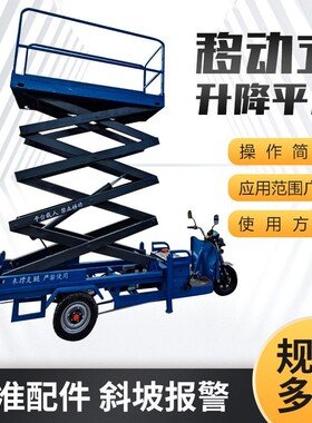 极速可骑行三轮i液压升降平台高空作业车6米8米载人电动剪叉移动