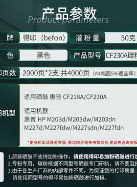 极速得印cf230a碳粉l2支适用惠普m227fdwhpm227dm227sdnm227fdnm2