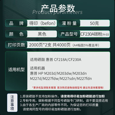 极速得印cf230a碳粉l2支适用惠普m227fdwhpm227dm227sdnm227fdnm2