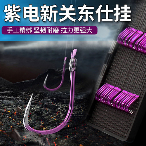 速发紫电新关东双钩成品子线5号加强版绑好的鱼钩鲢鳙子线仕挂钓