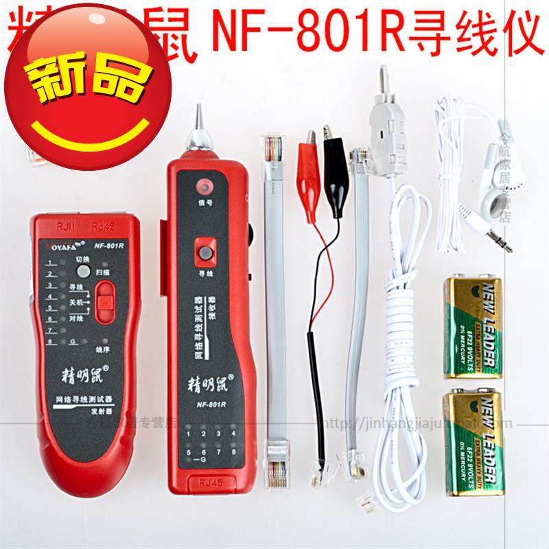 新品nf-801b 寻线仪 寻线器 网E络查线仪i 测线仪 电话找线器