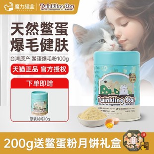 新品鳖蛋爆毛粉猫咪狗狗卵磷y脂宠物美毛海藻粉憋毛蛋憋蛋台湾爆