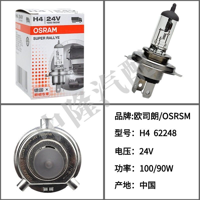极速欧司朗24v货车灯泡H4远近一体大灯75/70w100/90wU客车车64196