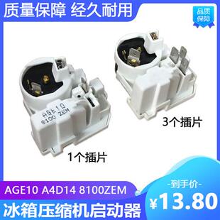新品冰箱压缩e机配件8100啓动器PTCA1E8A4D14一体化过载保护器继