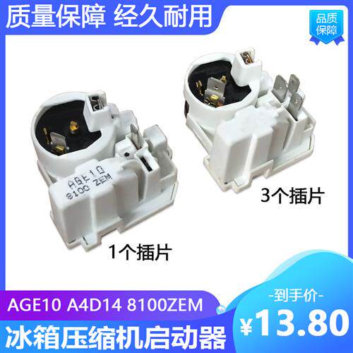 新品冰箱压缩e机配件8100啓动器PTCA1E8A4D14一体化过载保护器继