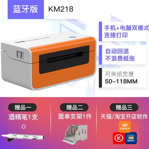 极速爆品KM218电子面单s印表机不干胶条码热敏纸印表机快卖218M蓝