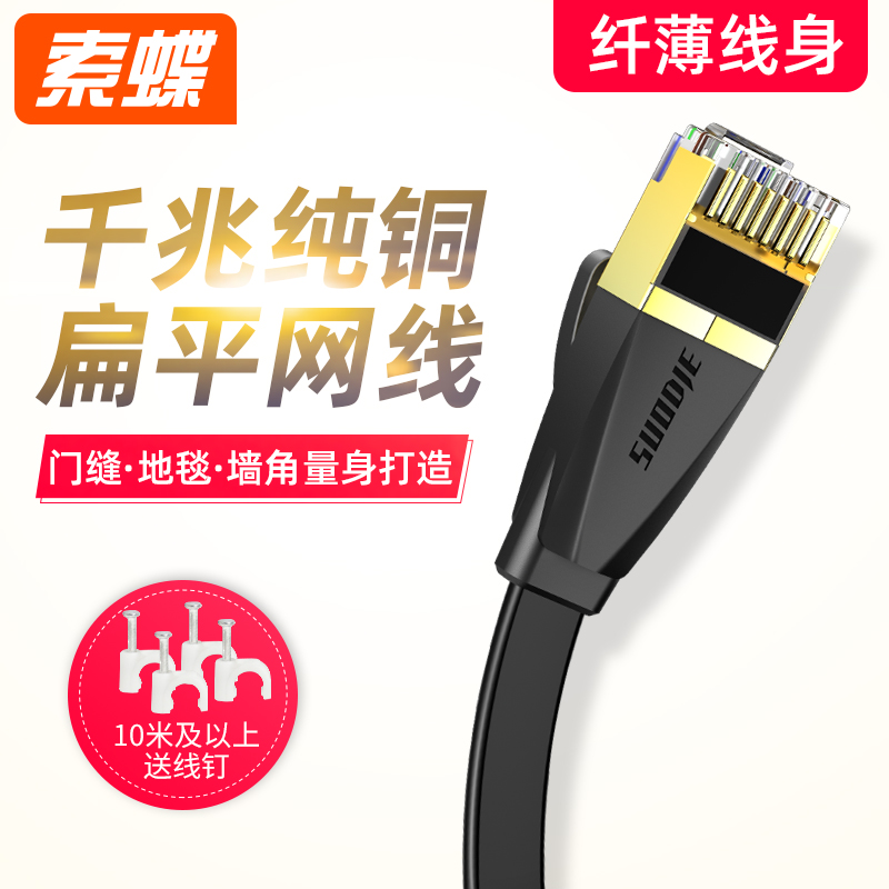 速发千兆扁平网线六6类家用超薄纯铜高速电脑网络宽带线5/15/20/3
