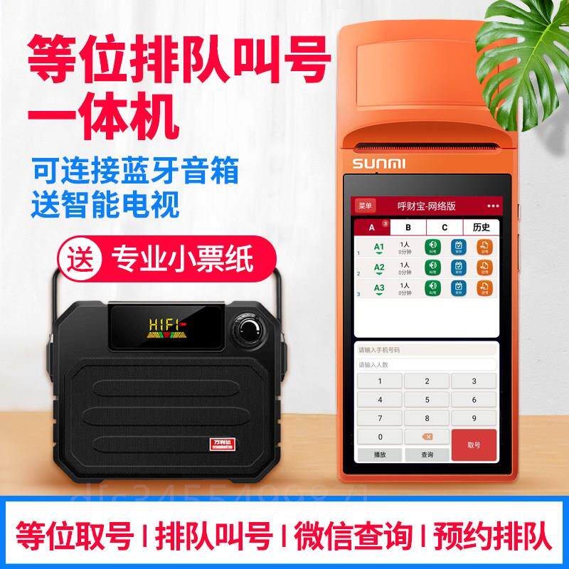 极速促厂促呼财宝饭厅取餐排队叫号机无线呼叫器叫V号器小型排号