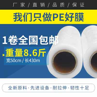 极速pe缠绕膜聚环拉伸膜包装打包膜工业保O鲜大卷塑料薄膜保护膜