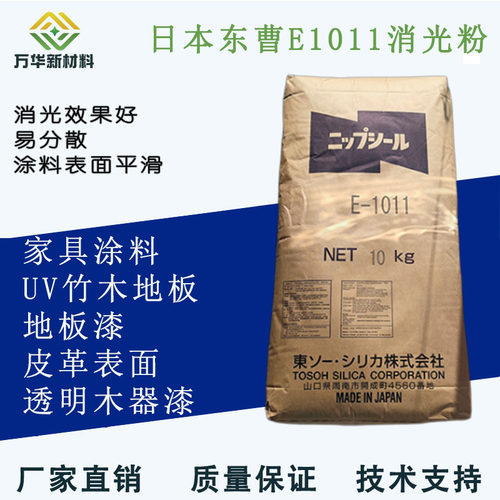 新品东曹消光粉Ej1011沉淀法哑光木器漆地板竹木板家俱涂料油墨涂