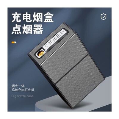 极速充电烟盒2h0支装火机一体铝合金塑料翻盖软硬盒通用可携式防