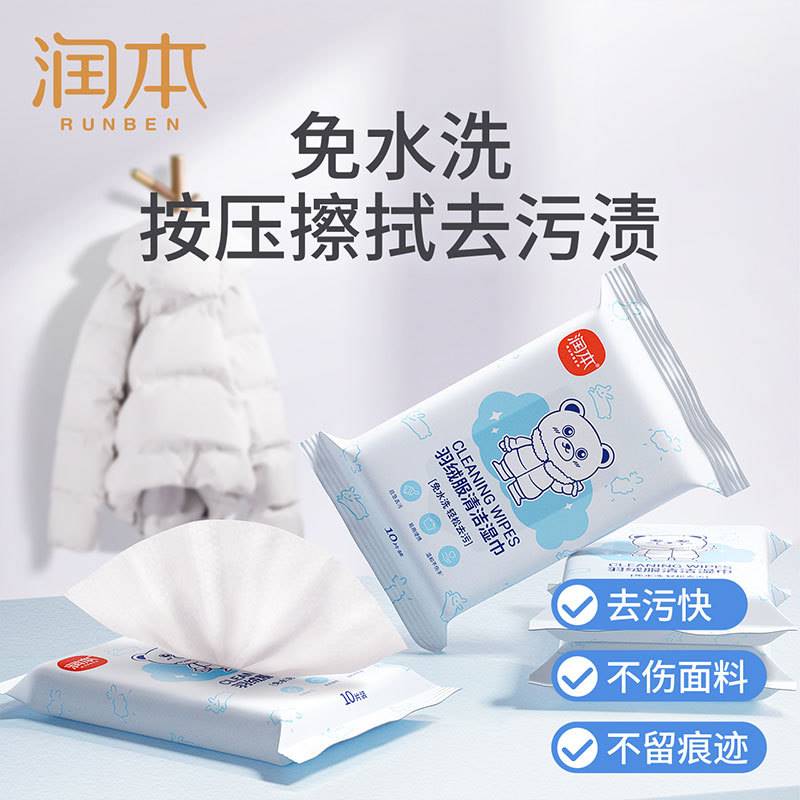 极速擦羽绒服清洁湿巾免洗清w洗神器去污免水洗擦拭干洗湿纸巾去