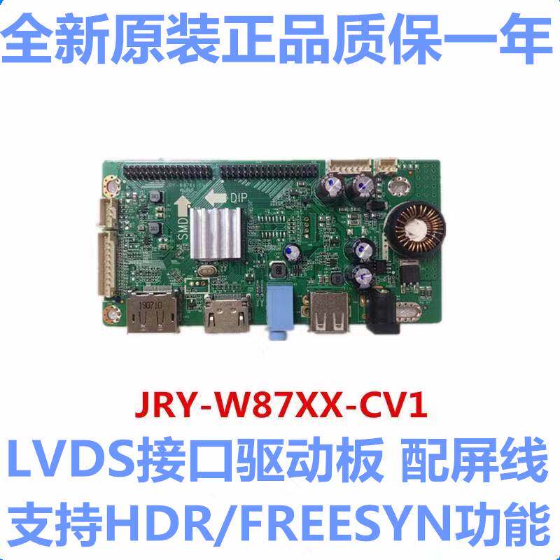极速JRY-W87XX-CV1 液晶高清显示器屏高H分辨率2K/FHD 144Hz驱动