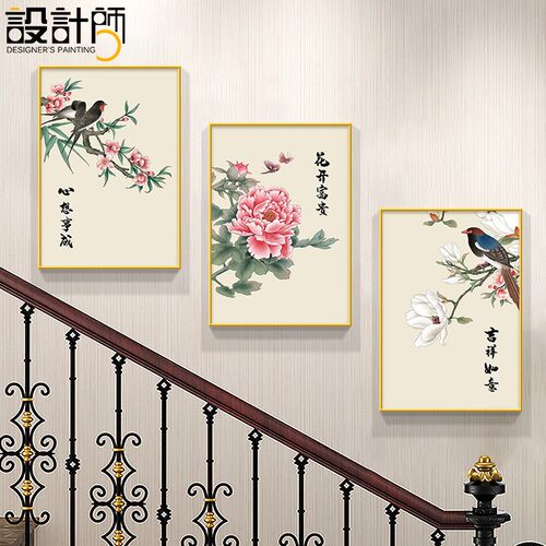 新品楼梯间c墙面装饰画三联画复式楼梯楼过道墙壁画新中式花鸟客