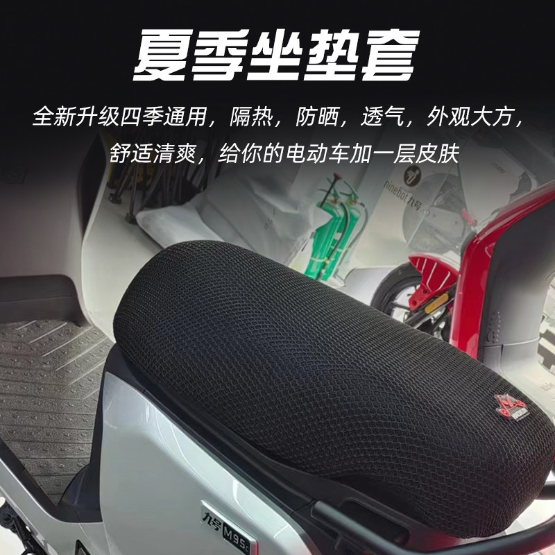 极速适用九号远航家M80CM85CM95C双撑K储物盒仪表膜坐垫套车罩脚