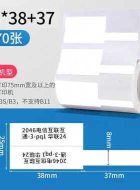 极速厂促a厂促精臣b3网线标签纸防水线缆标签彩色网络数据通信机