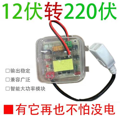 防水12伏转220伏电源升压逆变器