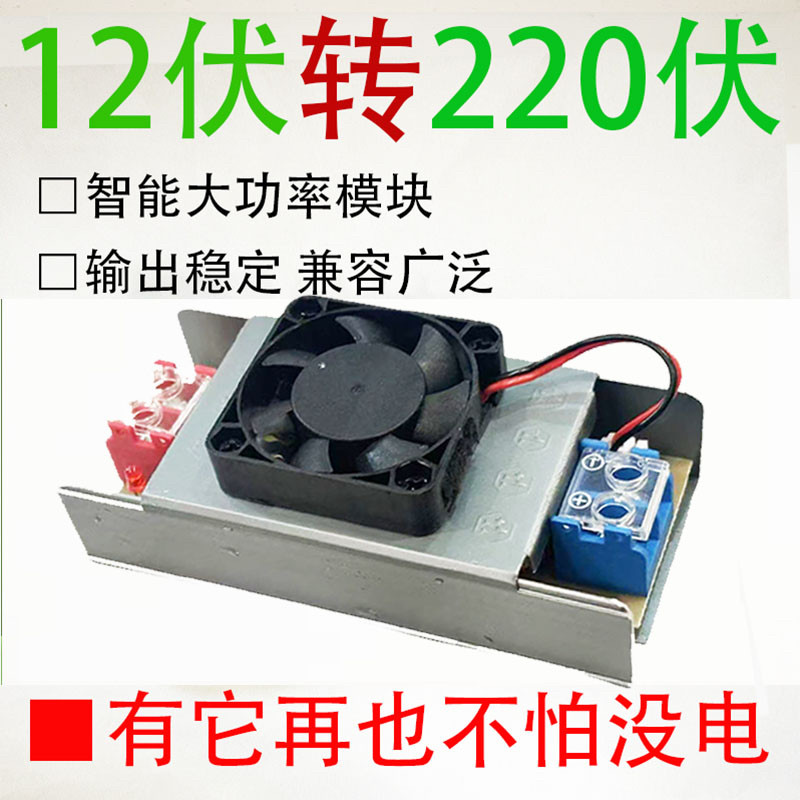 防水12V转220V变压器12V电瓶升压加装散热风扇加厚铝盒