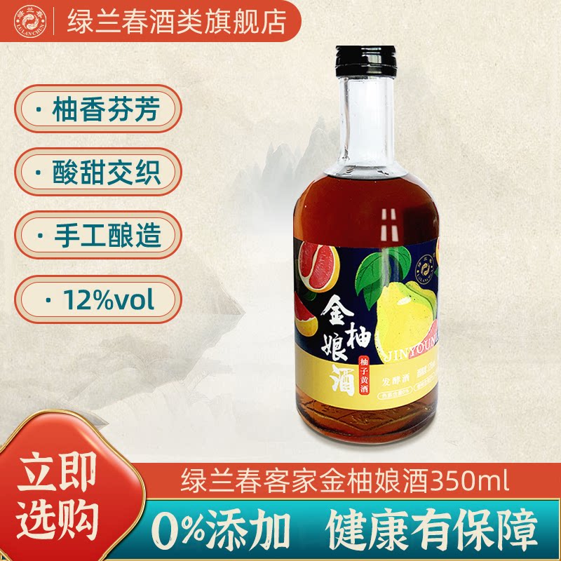 绿兰春娘酒瓶装350ML发酵酒