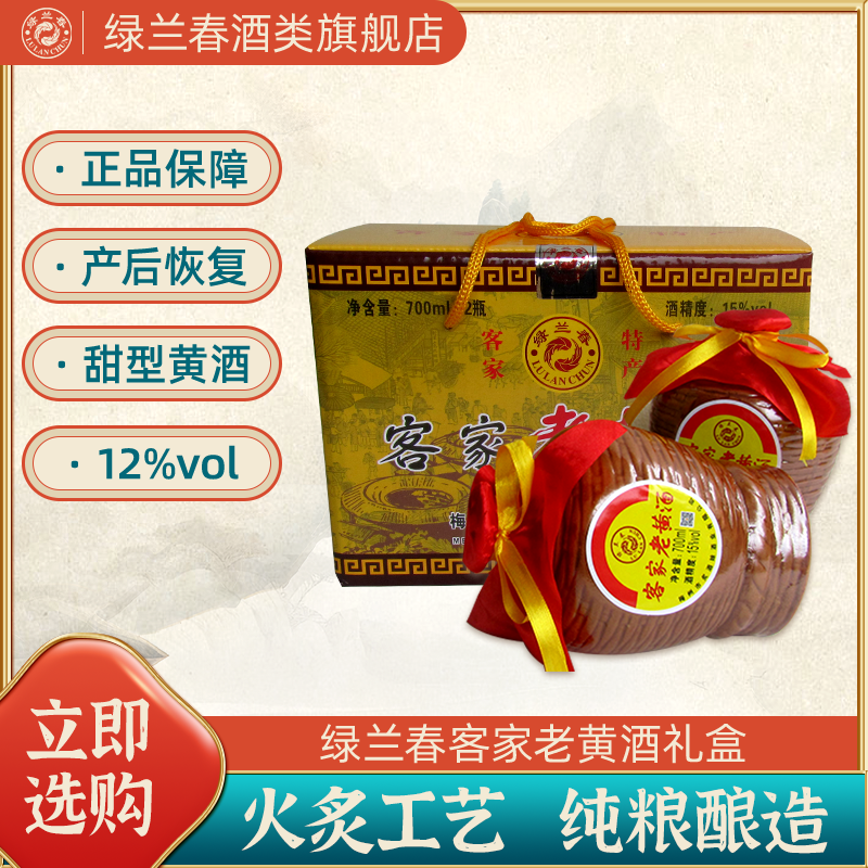 绿兰春客家娘酒礼盒700NL*2