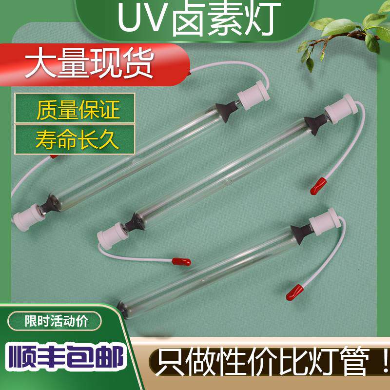 uv固化灯紫外线灯固化灯管高压汞灯原装金属卤素铁灯碘镓灯395nm