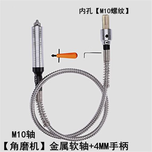 包邮角磨机软轴4MM6mm手柄夹头轴心 100型角磨不锈钢软管延长配件