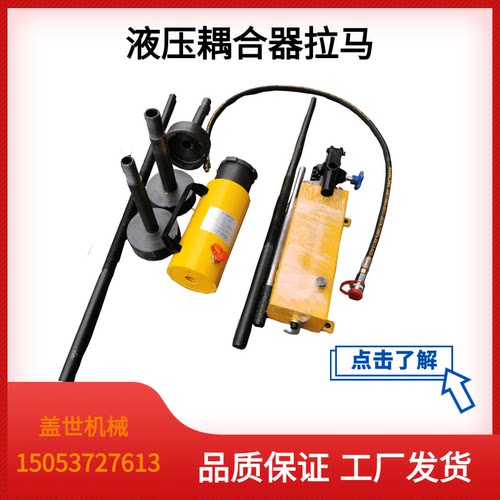 液压耦合器拉马 拉顶多用机 偶合拔出联轴器 多功能拆卸拨轮器