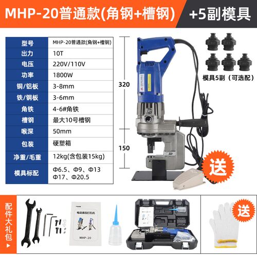 电动液压冲孔机手提式MHP-20小型干挂角钢打孔器槽钢角铁钻孔机器
