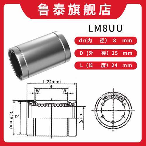 LUT直线轴承LM4 5 6 8 10 12 13 16 20 25 30 35 40 50 60 80UU