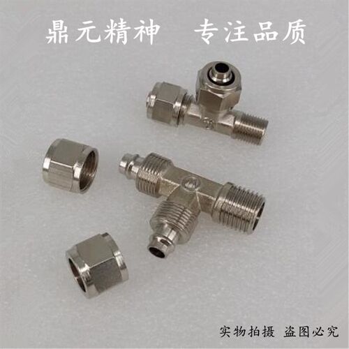气动气管接头,铜快拧终端三通,1分2分3分双插直径6,8,10,12MM