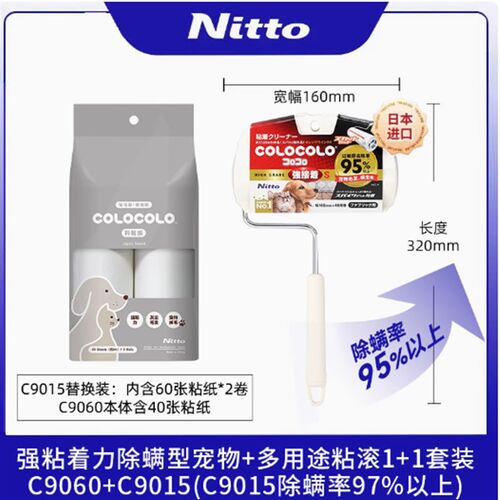 日本Nitto COLOCOLO科粘乐除螨滚刷粘毛器滚筒粘尘神器除猫狗毛发
