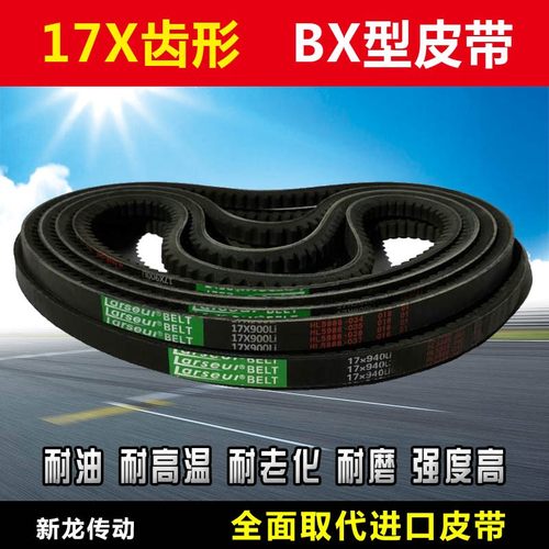 皮带齿形三角带B型A型925 930 940 950 960 965 970 980 AV13X17X