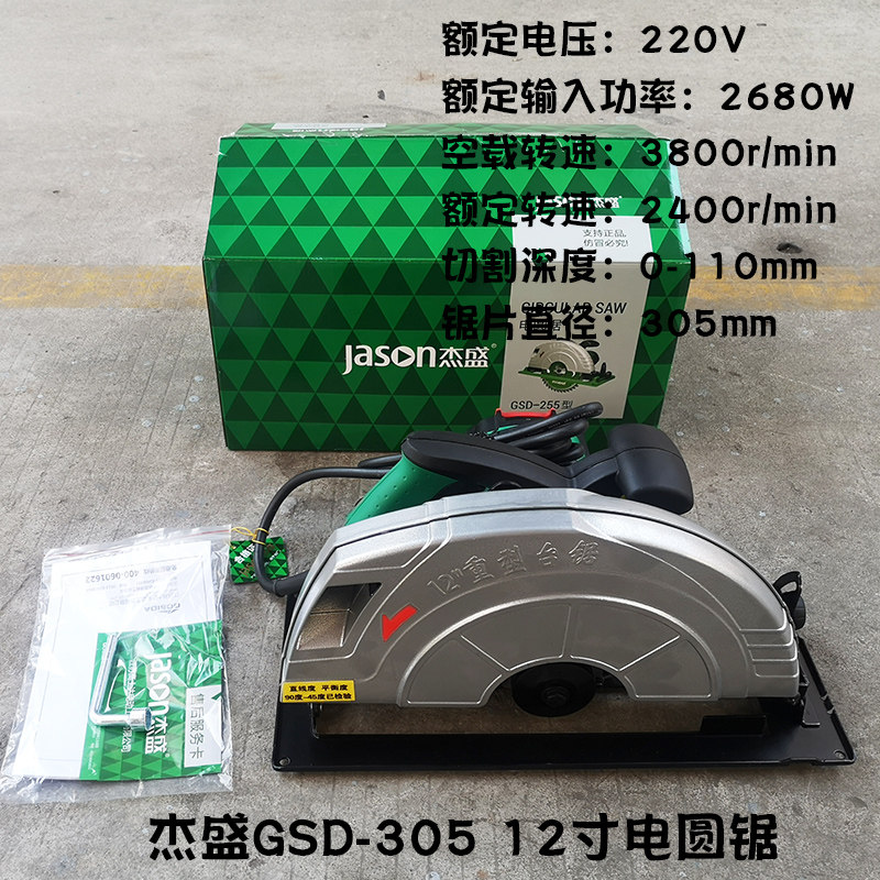 杰盛电圆锯7/9/10/12寸家用手提木工电锯台锯墙板切割圆盘锯倒装图片