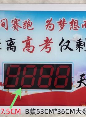 明瑞电子倒计时器高考中考计时牌手机连接改字屏天数计数器