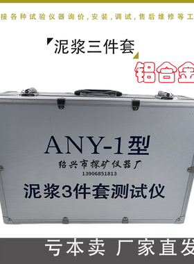 泥浆三件套泥浆含沙量500ml 250ml比重计粘度计含砂量瓶马氏漏斗