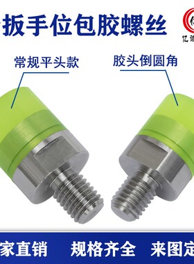 聚氨酯压块包胶外螺纹型热粘带扳手位M5M6M8M1M0M12国标防撞螺丝