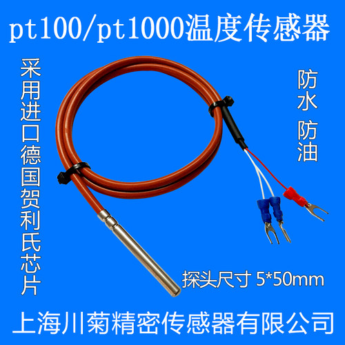 进口二三四线制pt100/pt1000温度传感器铂热电阻 硅胶线防水探头