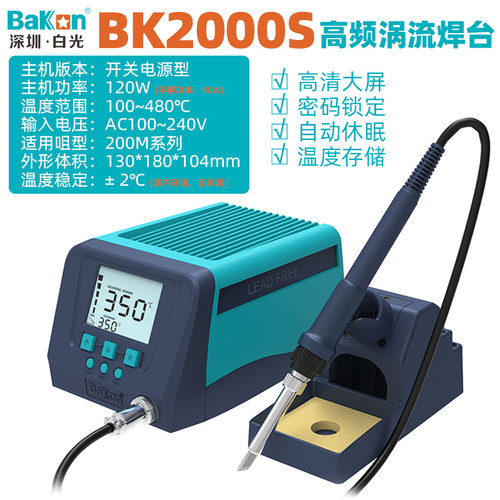白光BK2000S/3300S高频涡流焊台90W可调恒温数显200W大功率电烙铁