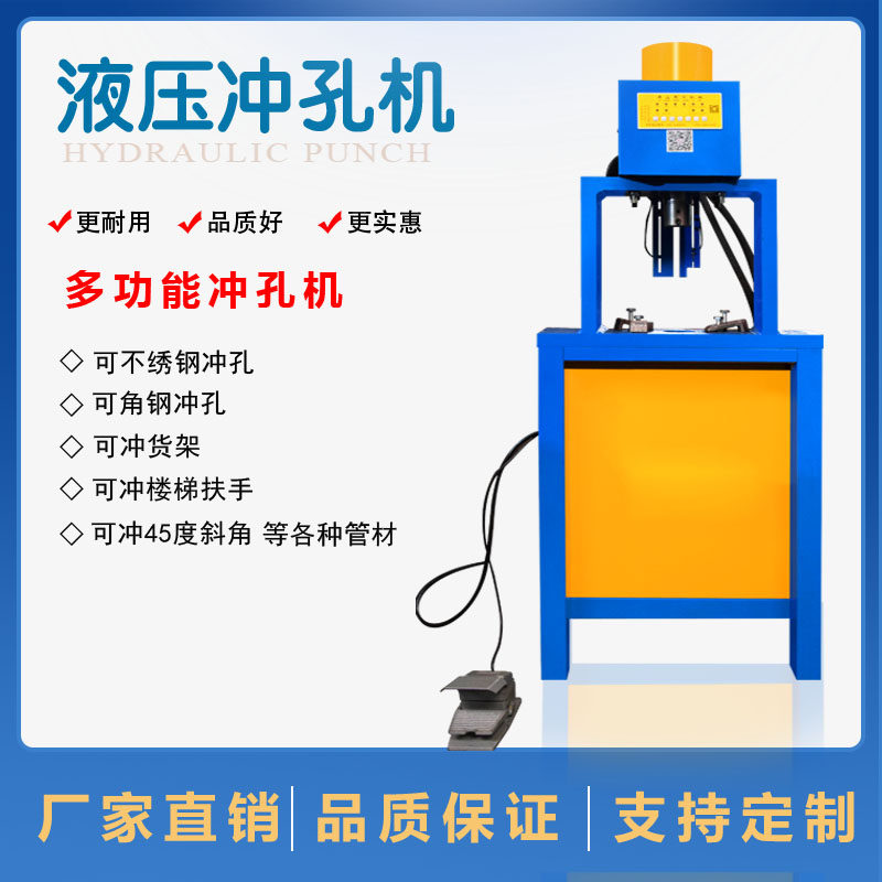 铝合金电动不锈钢多功能液压冲孔机楼梯扶手角铁角钢冲孔模具冲床