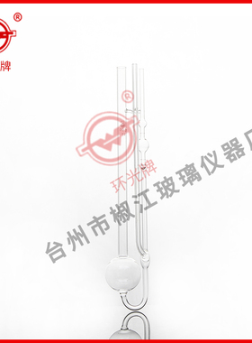环光牌 代号《1836》0.36至0.8 稀释型乌氏粘度计 毛细管 附常数