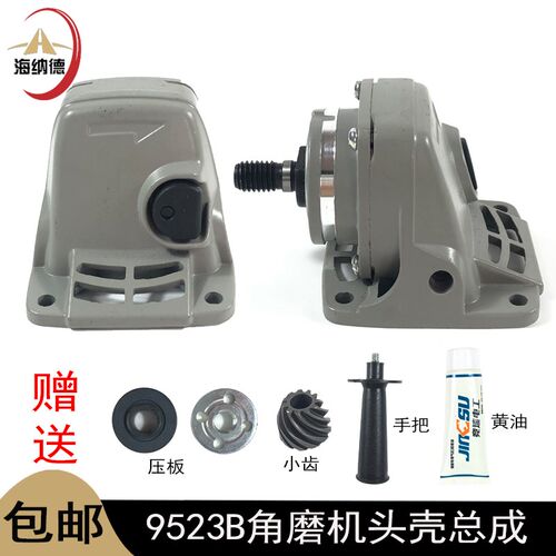 9523B角磨机头壳总成9913磨光机齿轮总成组件头壳盖输出轴齿轮箱