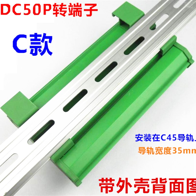 端子台 IDC50P-C 中继端子板 50P牛角座转端子 PLC C款图片