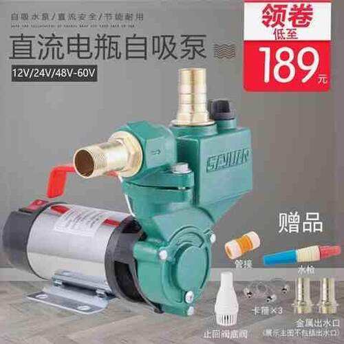直流自吸泵12V24V48V60V家用水泵抽水机水井自来水抽水泵电瓶泵