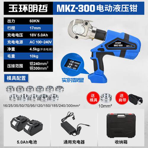 明哲充电式液压钳EZ-300/400压线钳电动液压钳线缆剪铜铝端子压接