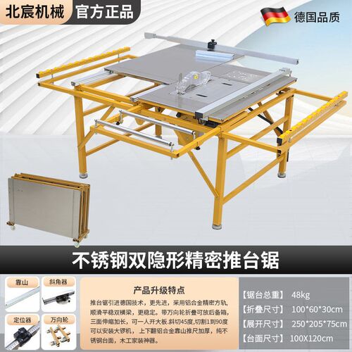 北宸木工精密推台锯一体机多功能锯台无尘子母锯专用折叠工作台