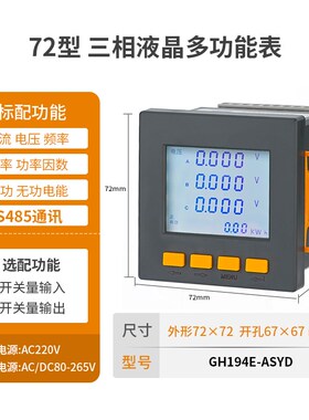 液晶三相多功能电力仪表数显智能电流电压频率功率组合表485通讯